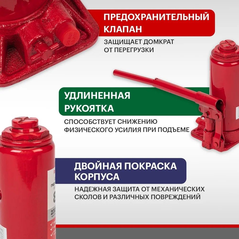 REXANT домкрат бутылочный 80-0612 8 т купить,NaN