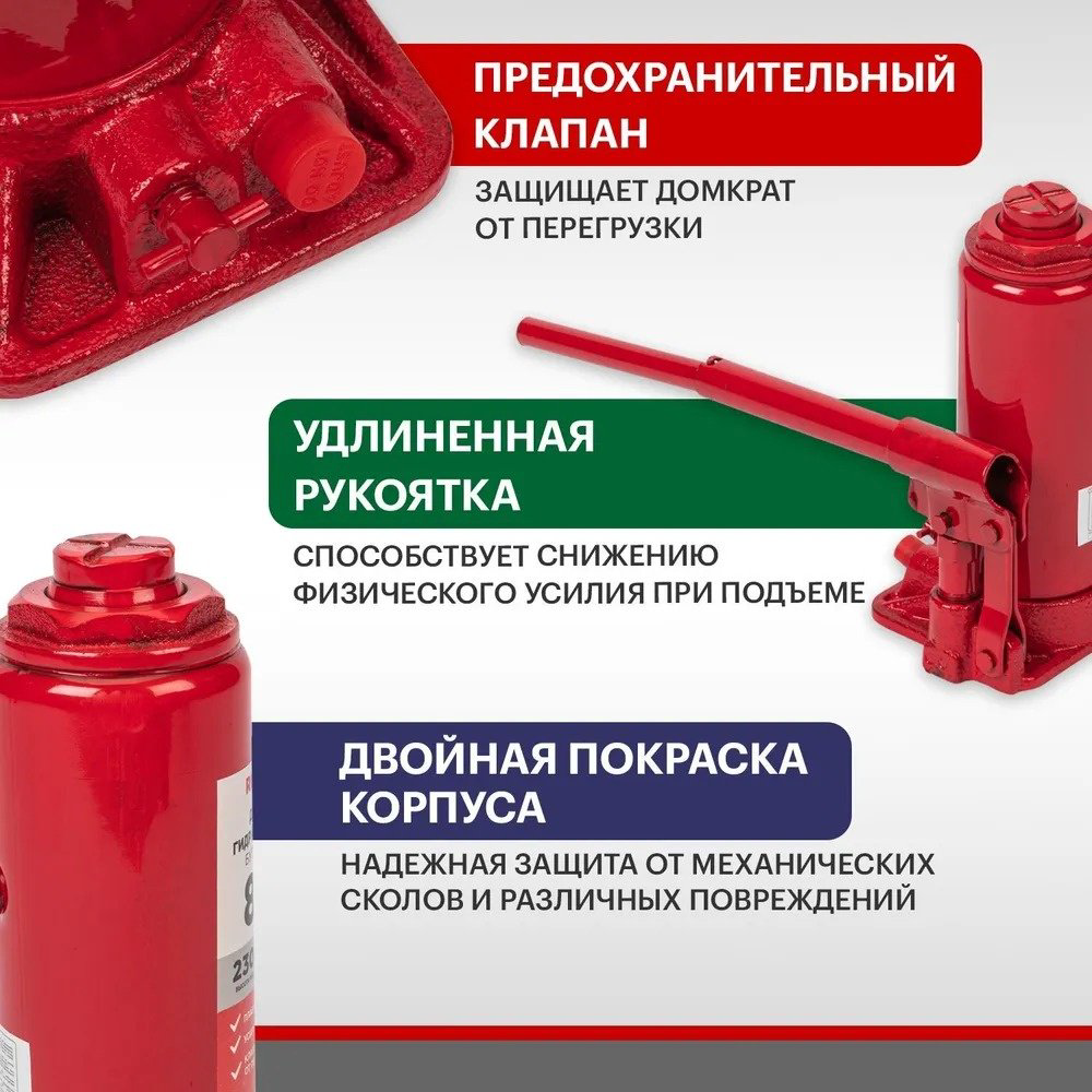 REXANT домкрат бутылочный 80-0612 8 т купить,NaN