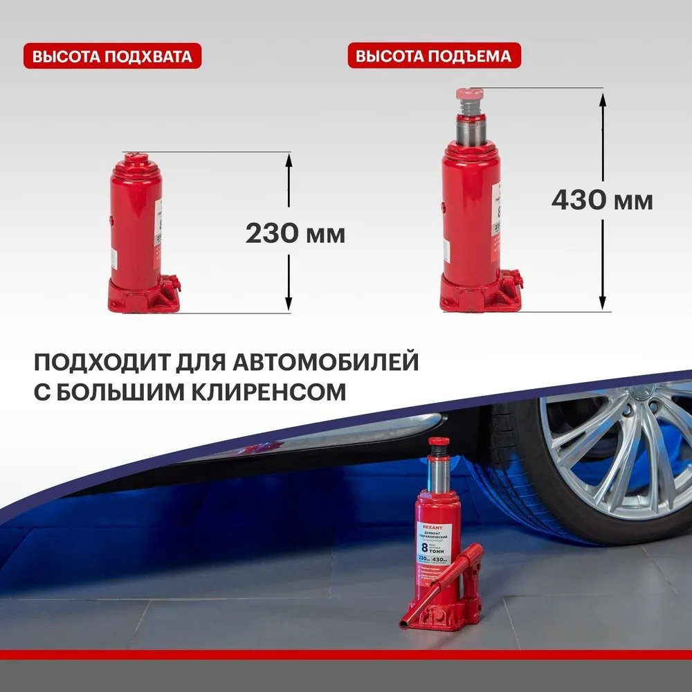 REXANT домкрат бутылочный 80-0612 8 т купить,NaN