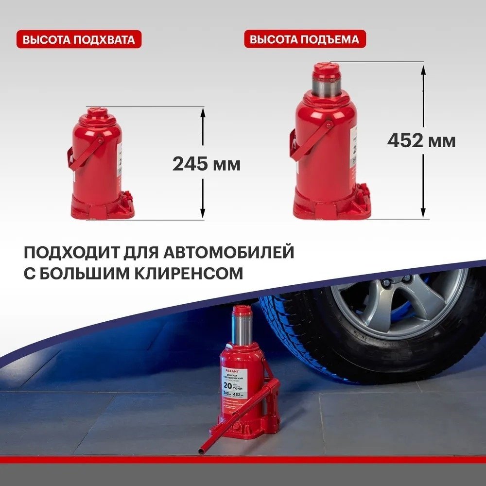 REXANT домкрат бутылочный 80-0616 20 т купить,NaN