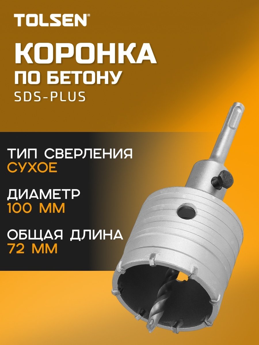 Коронка TOLSEN 75896 твердосплавная D 22 мм L 72 мм, 1 шт