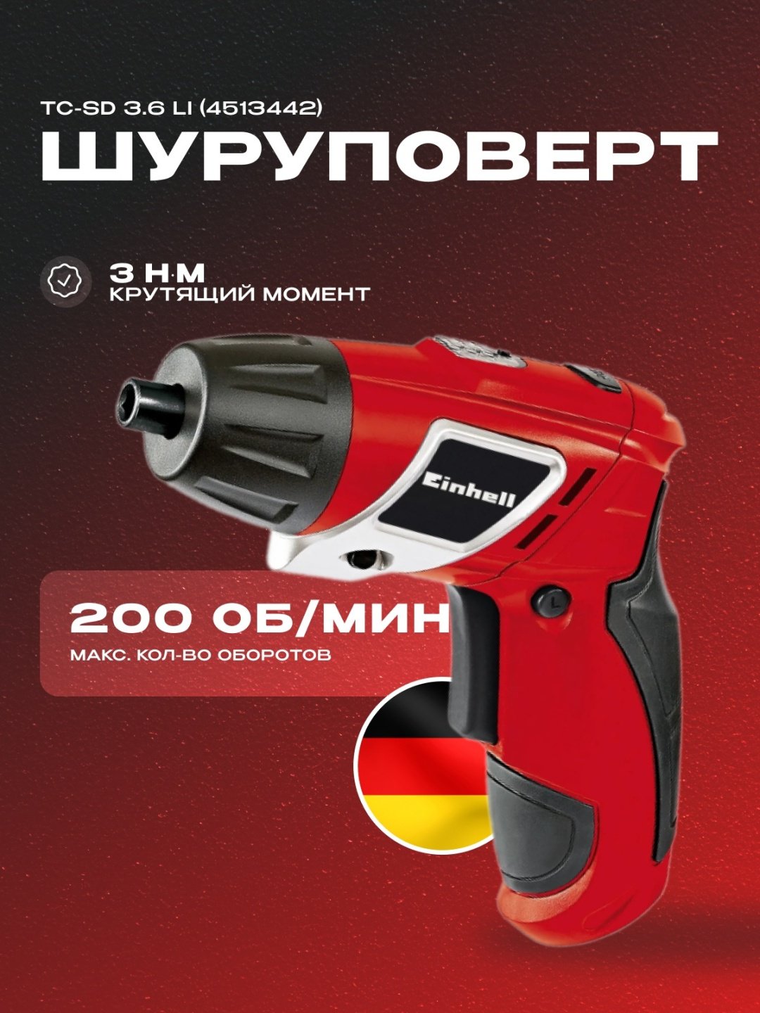 Аккумуляторная отвертка Einhell TC-SD 3.6 Li, 3.6 В купить,NaN