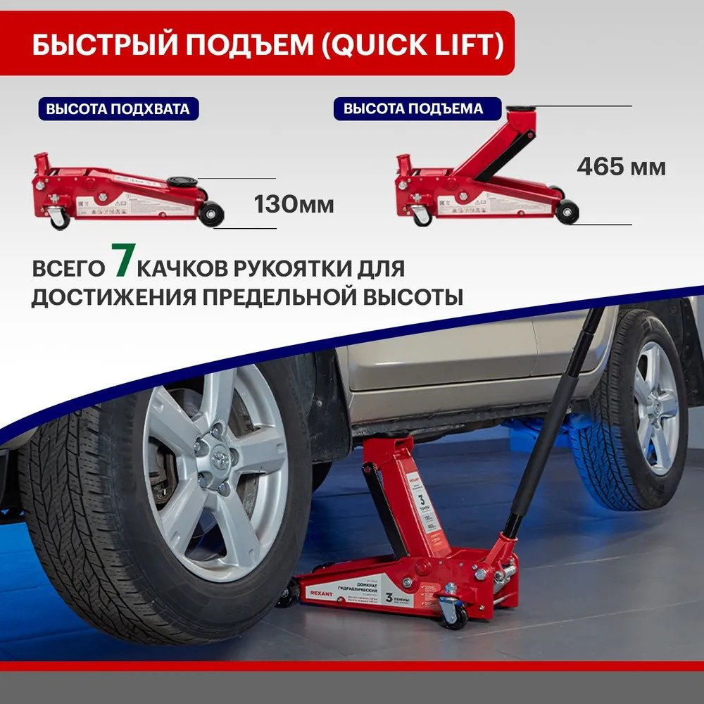REXANT домкрат подкатной 80-0608 3 т купить,NaN