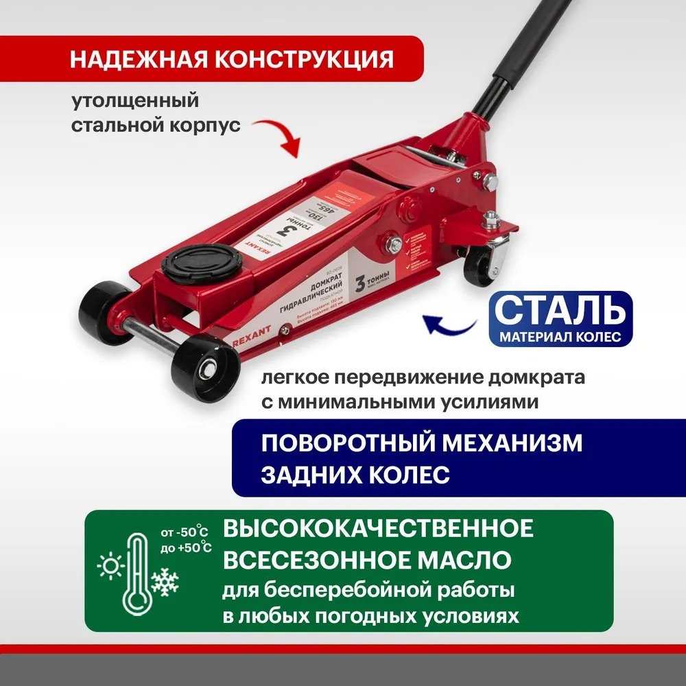 REXANT домкрат подкатной 80-0608 3 т купить,NaN