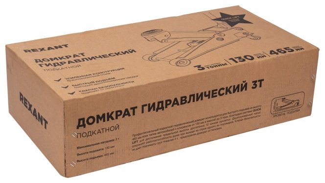 REXANT домкрат подкатной 80-0608 3 т купить,NaN