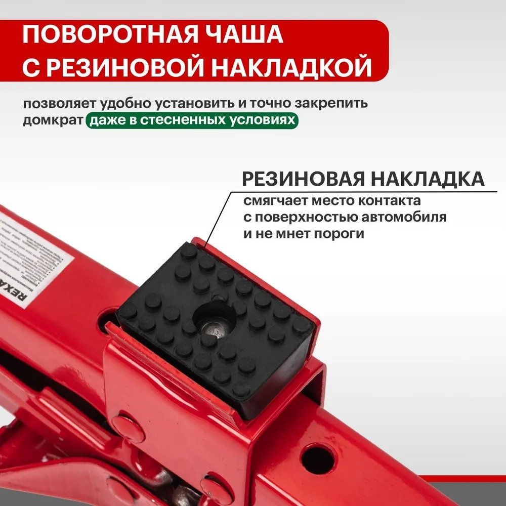 REXANT домкрат ромбический 80-0602 1.5 т купить,NaN