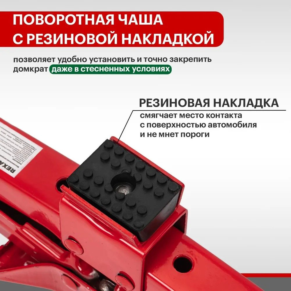 REXANT домкрат ромбический 80-0602 1.5 т купить,NaN