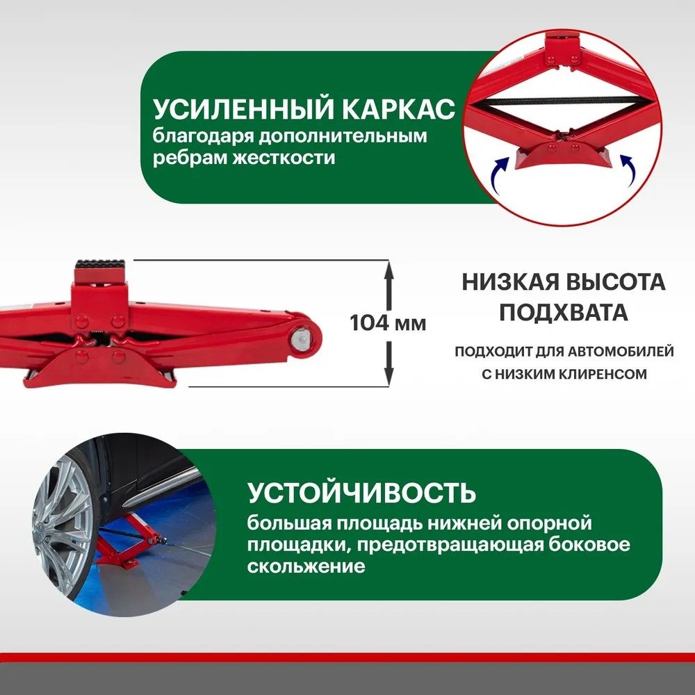 REXANT домкрат ромбический 80-0602 1.5 т купить,NaN