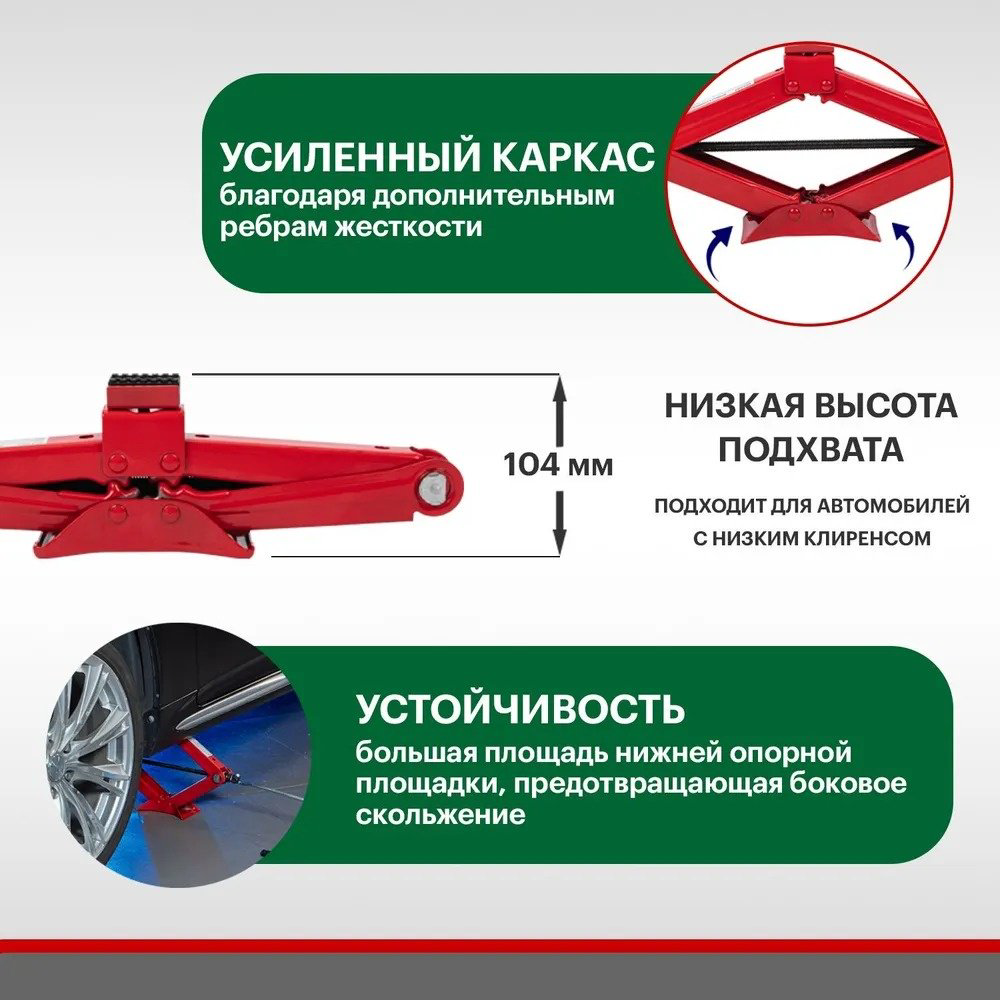 REXANT домкрат ромбический 80-0602 1.5 т купить,NaN