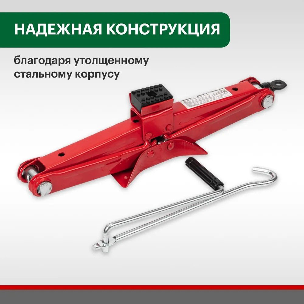 REXANT домкрат ромбический 80-0602 1.5 т купить,NaN