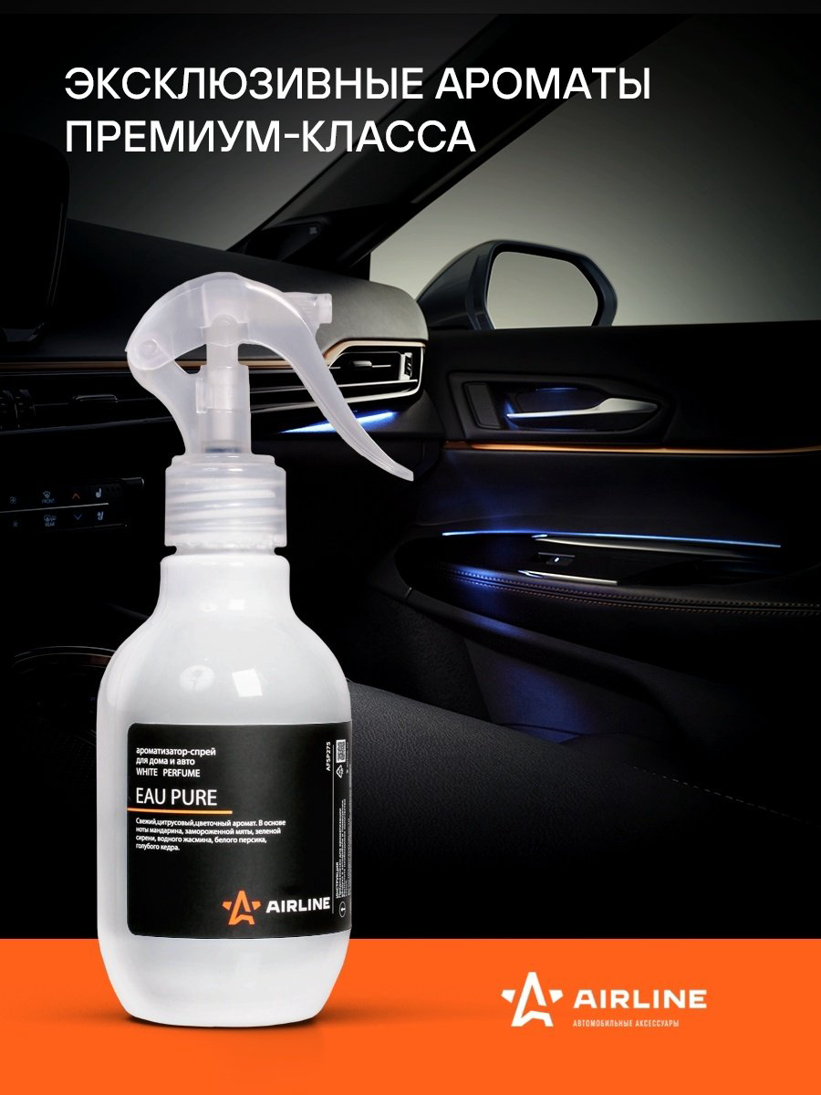 AIRLINE ароматизатор жидкий AFSP275 EAU PURE