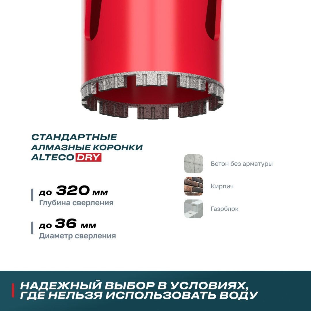 Коронка ALTECO 41355 алмазная D 36 мм, 1 шт