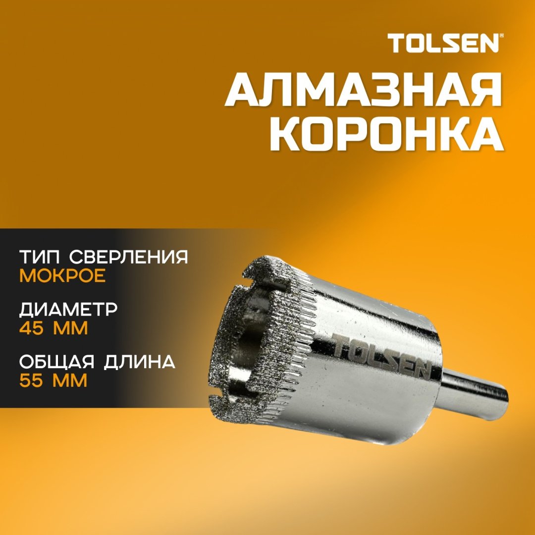 Коронка TOLSEN 75992 1 шт