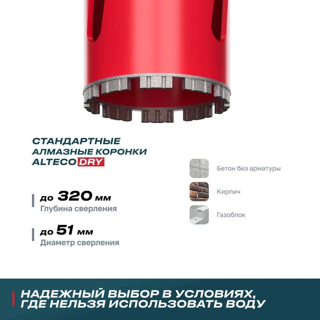 Коронка ALTECO 41357 алмазная D 51 мм, 1 шт