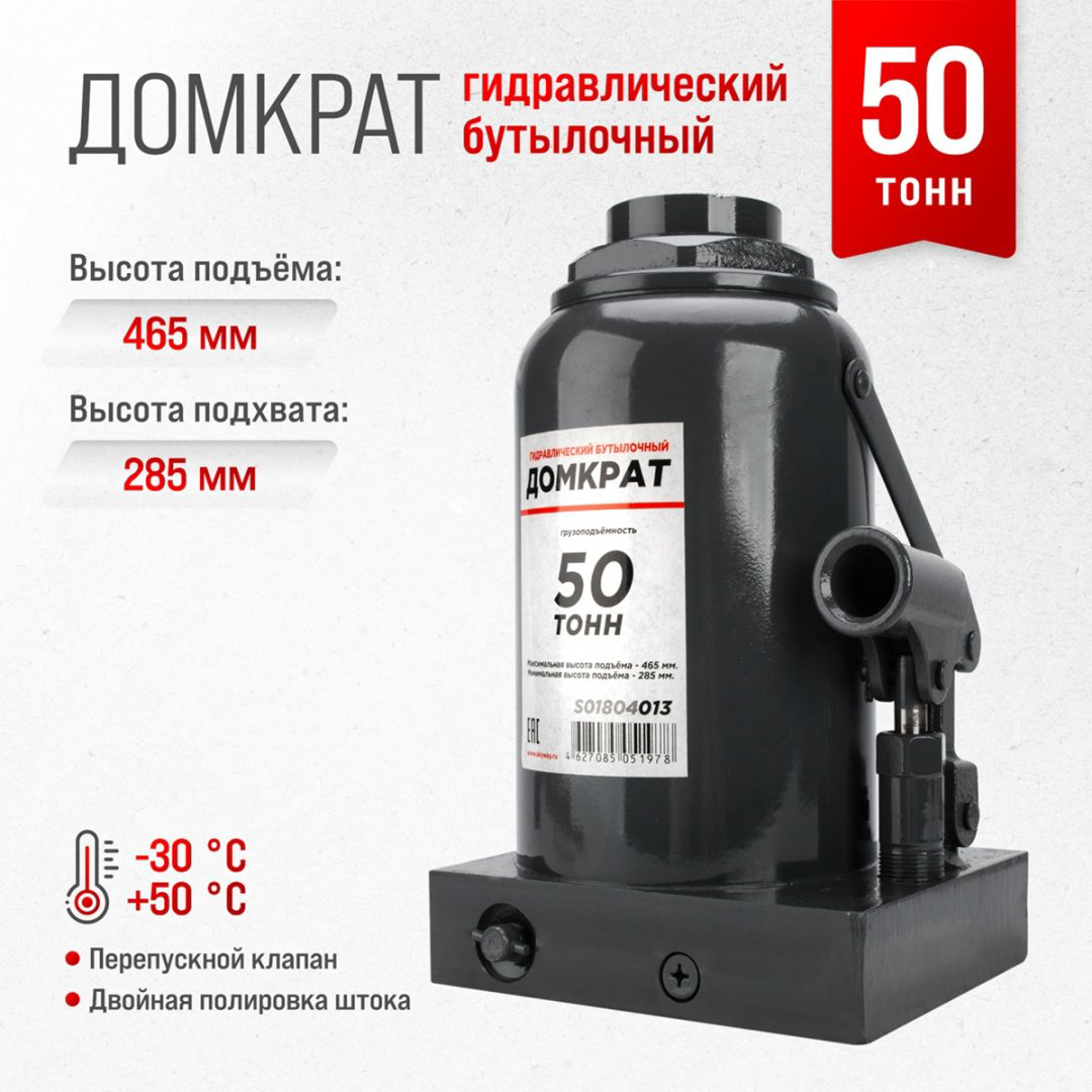 Skyway домкрат бутылочный S01804013 50 т купить,NaN
