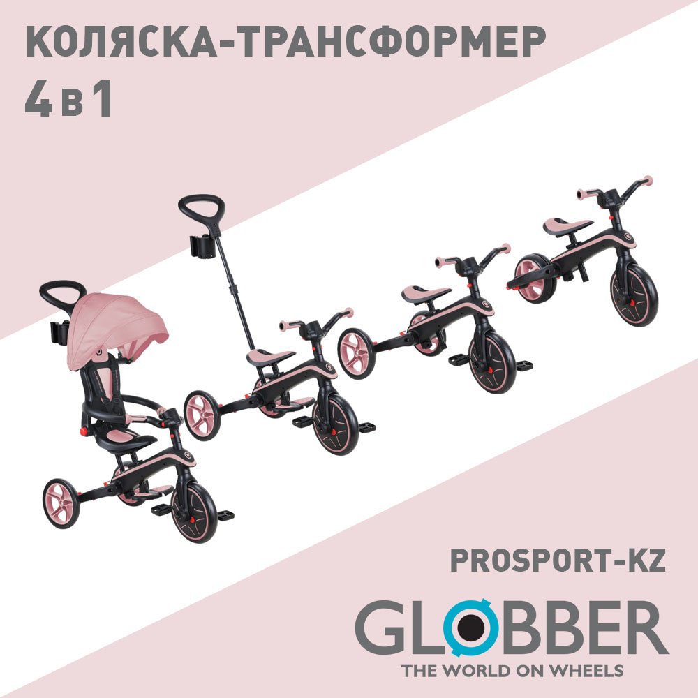 Трёхколёсный велосипед Globber Trike Explorer 4 in 1/732-210-2/one size, deep pastel pink розовый купить,NaN