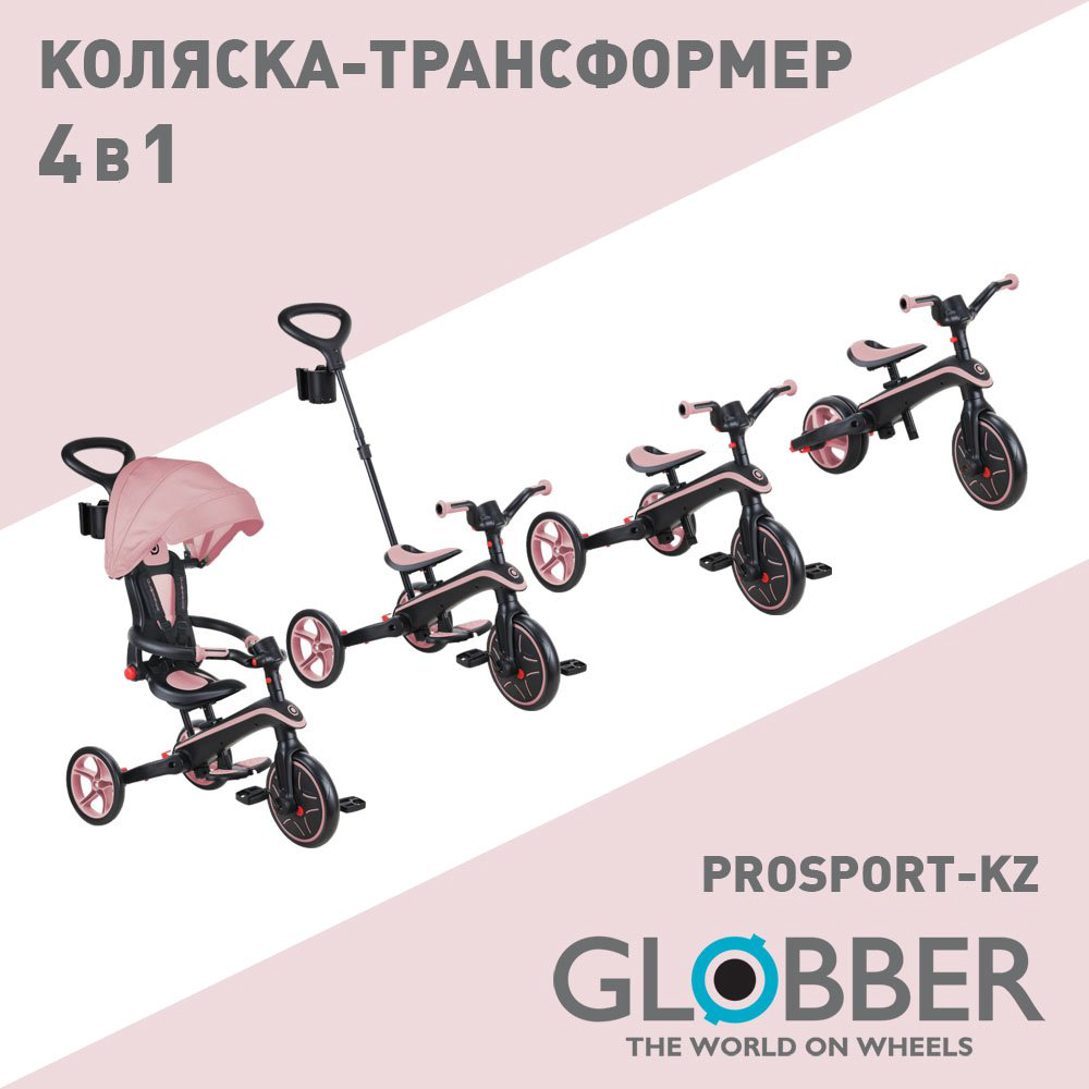 Трёхколёсный велосипед Globber Trike Explorer 4 in 1/732-210-2/one size, deep pastel pink розовый купить,NaN