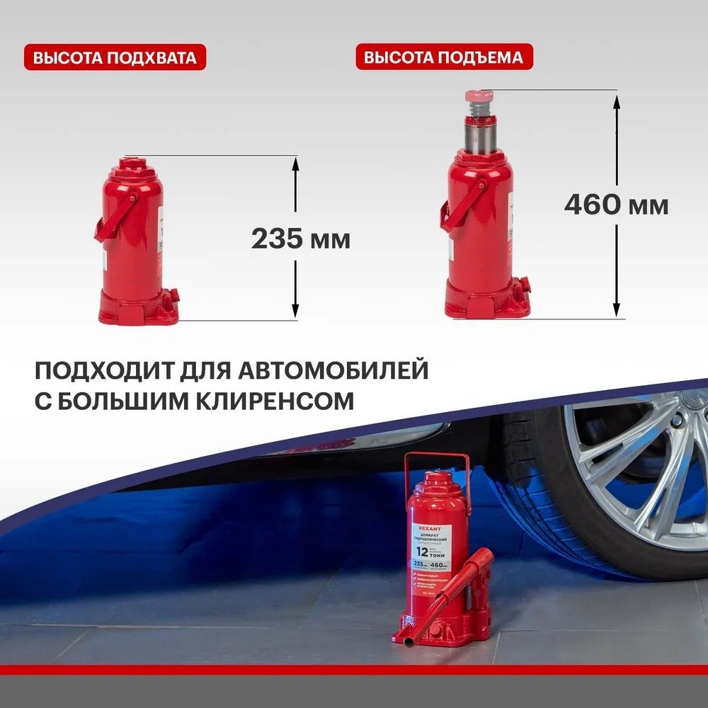 REXANT домкрат бутылочный 80-0614 12 т купить,NaN