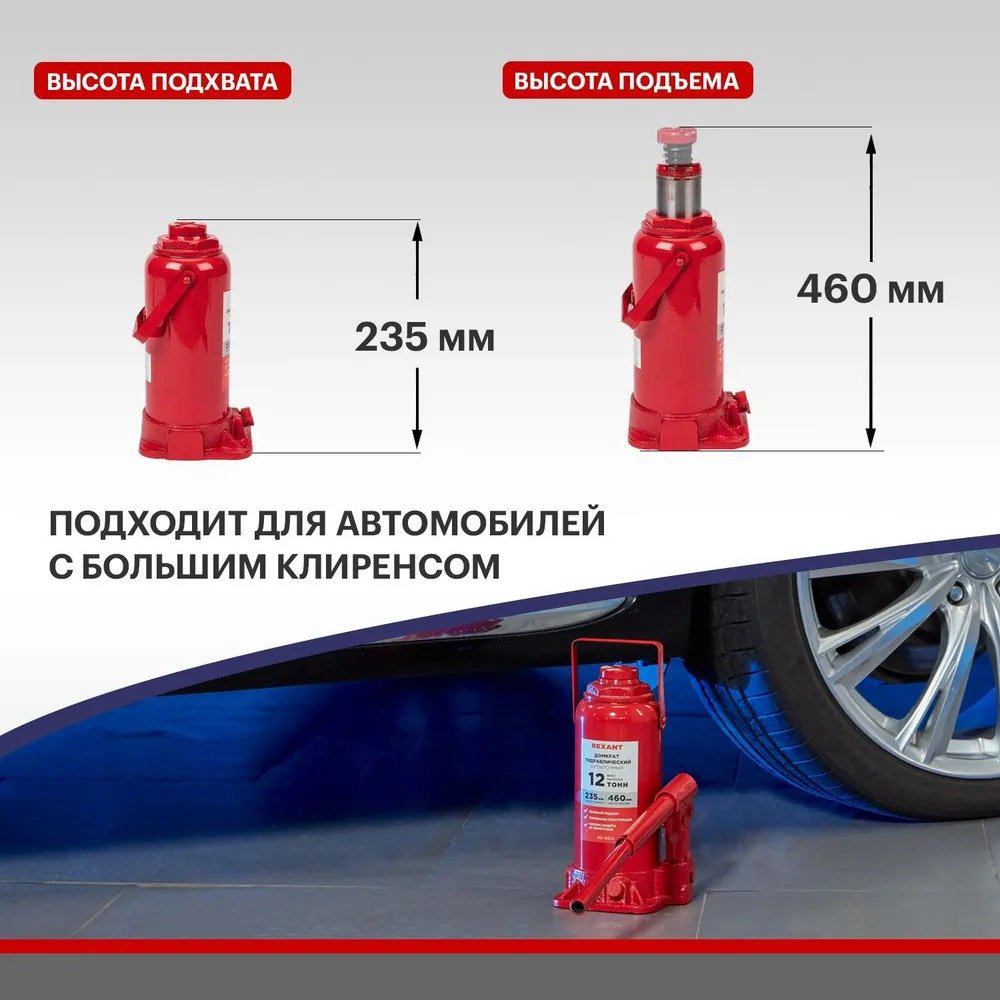 REXANT домкрат бутылочный 80-0614 12 т купить,NaN