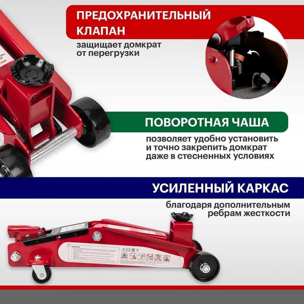 REXANT домкрат подкатной 80-0606 3 т купить,NaN