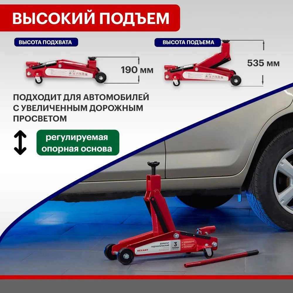 REXANT домкрат подкатной 80-0606 3 т купить,NaN