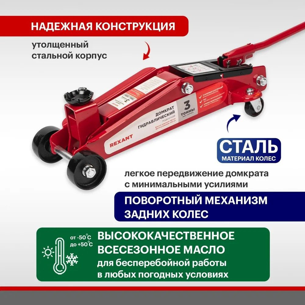 REXANT домкрат подкатной 80-0606 3 т купить,NaN