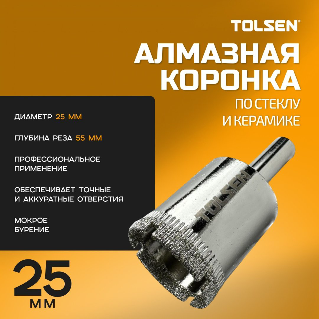 Коронка TOLSEN 75984 1 шт
