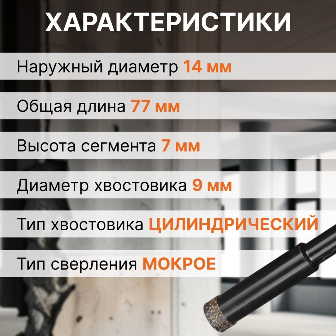 Коронка Gepard GP2077-14 алмазная D 14 мм, 1 шт купить,NaN