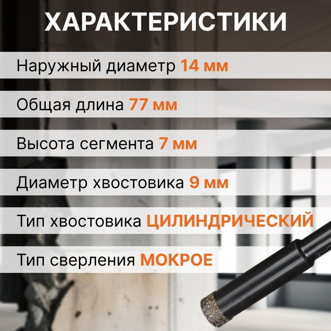 Коронка Gepard GP2077-14 алмазная D 14 мм, 1 шт купить,NaN