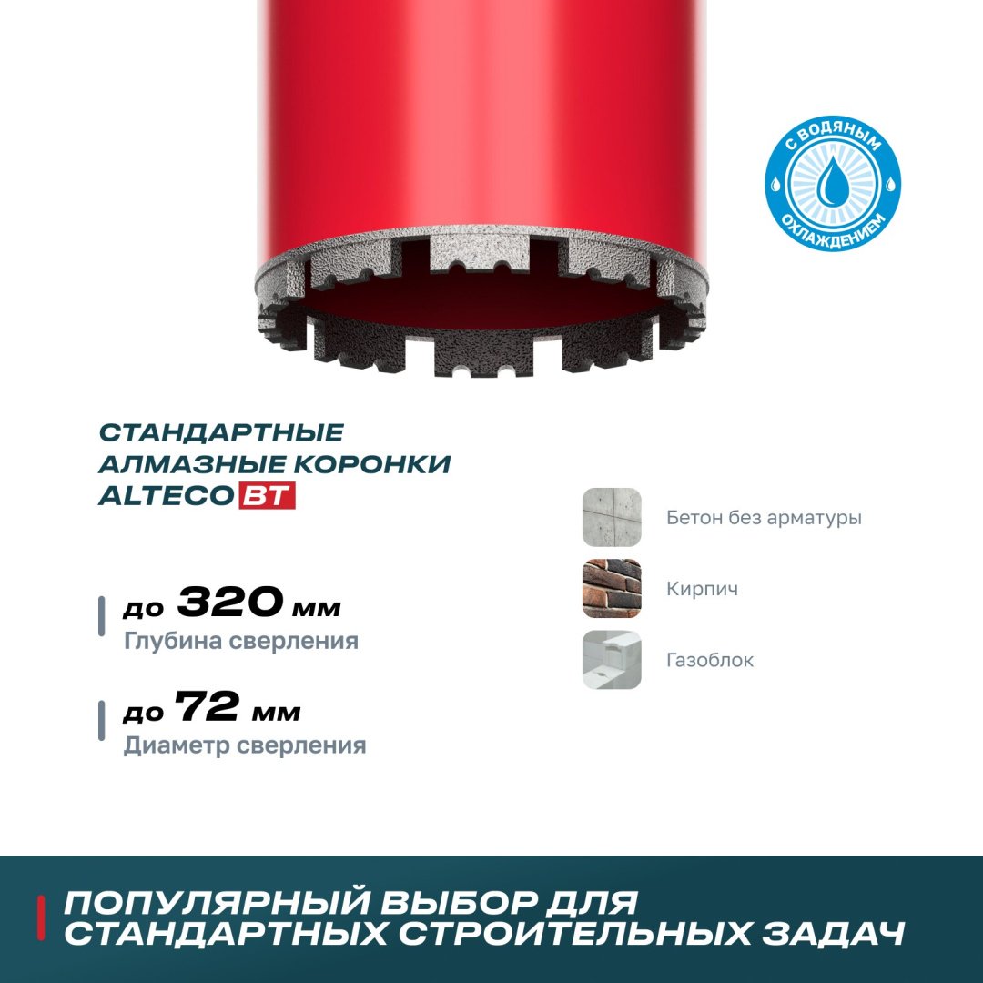 Коронка ALTECO ВТ 72х370 алмазная D 72 мм, 1 шт