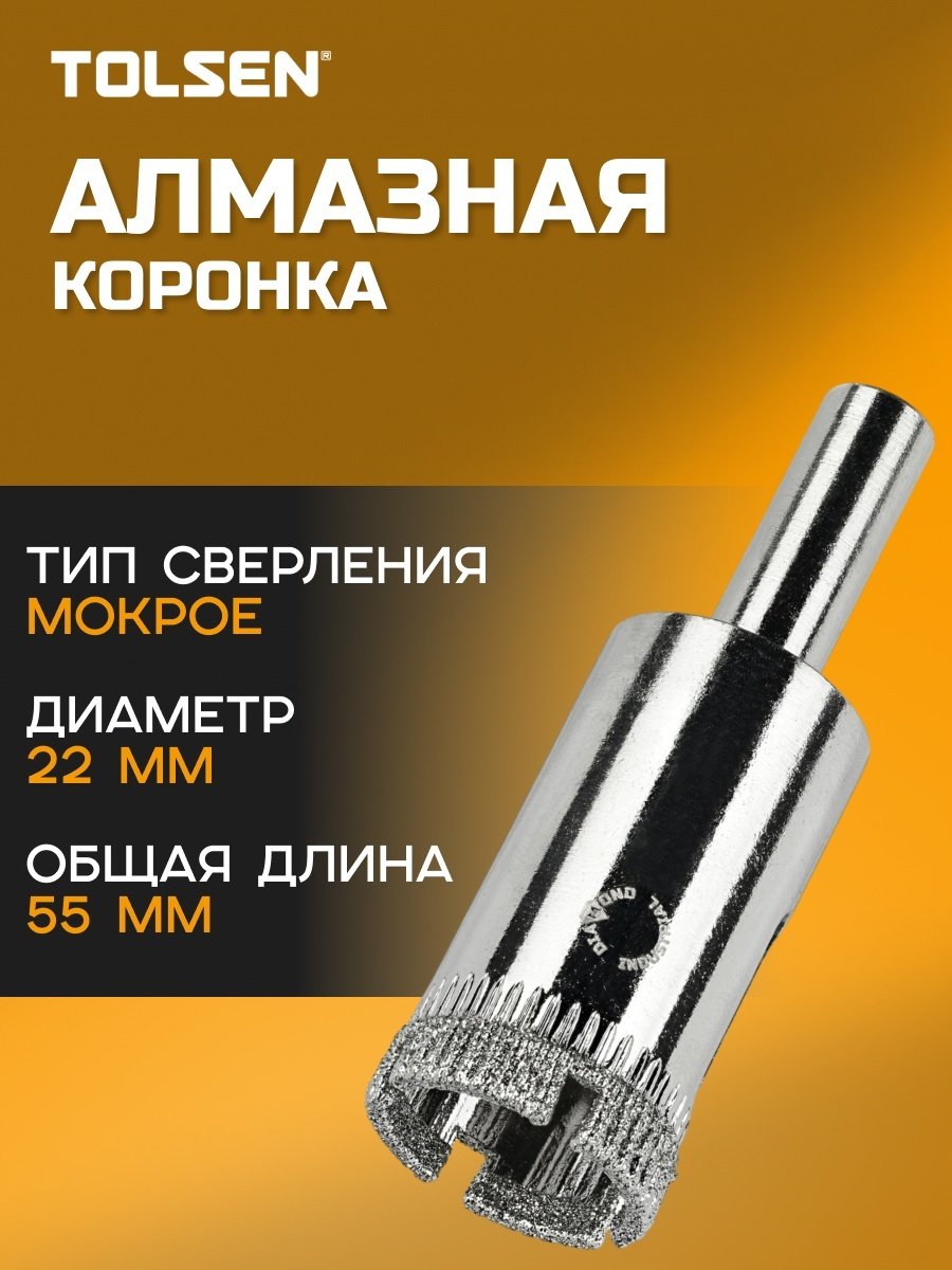 Коронка TOLSEN 75983 1 шт