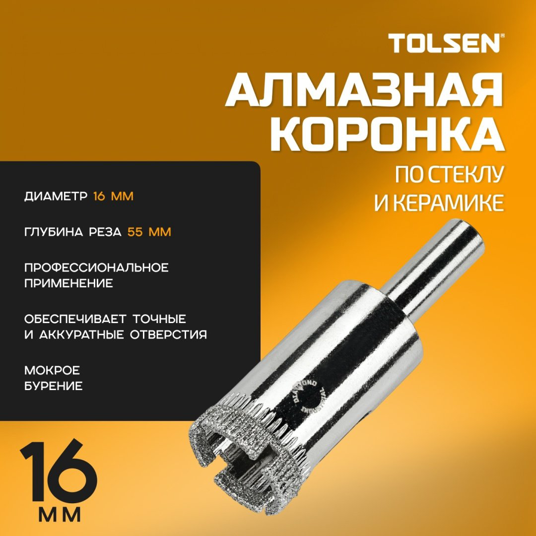 Коронка TOLSEN 75980 1 шт