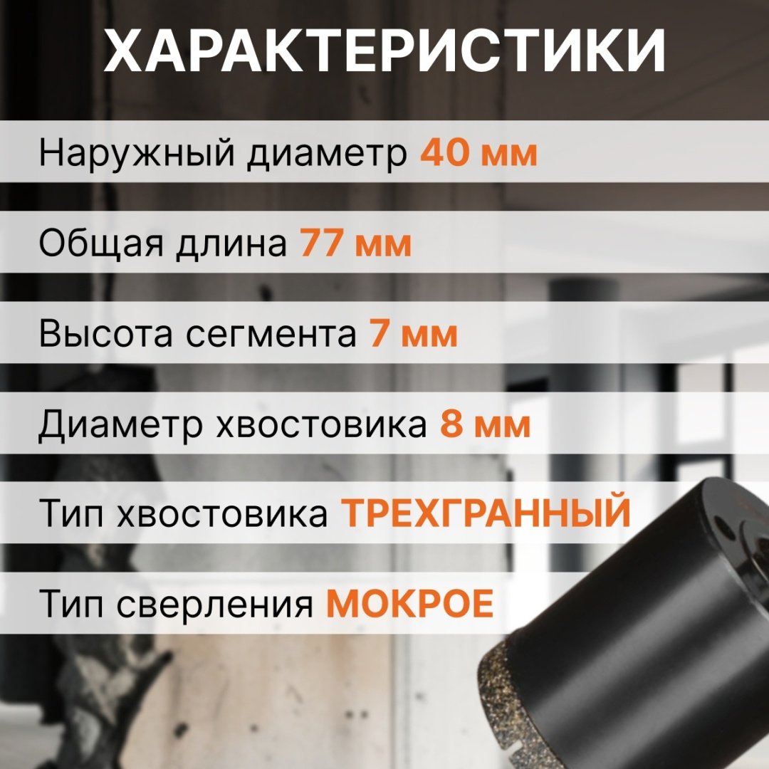 Коронка Gepard GP2077-40 алмазная D 40 мм, 1 шт
