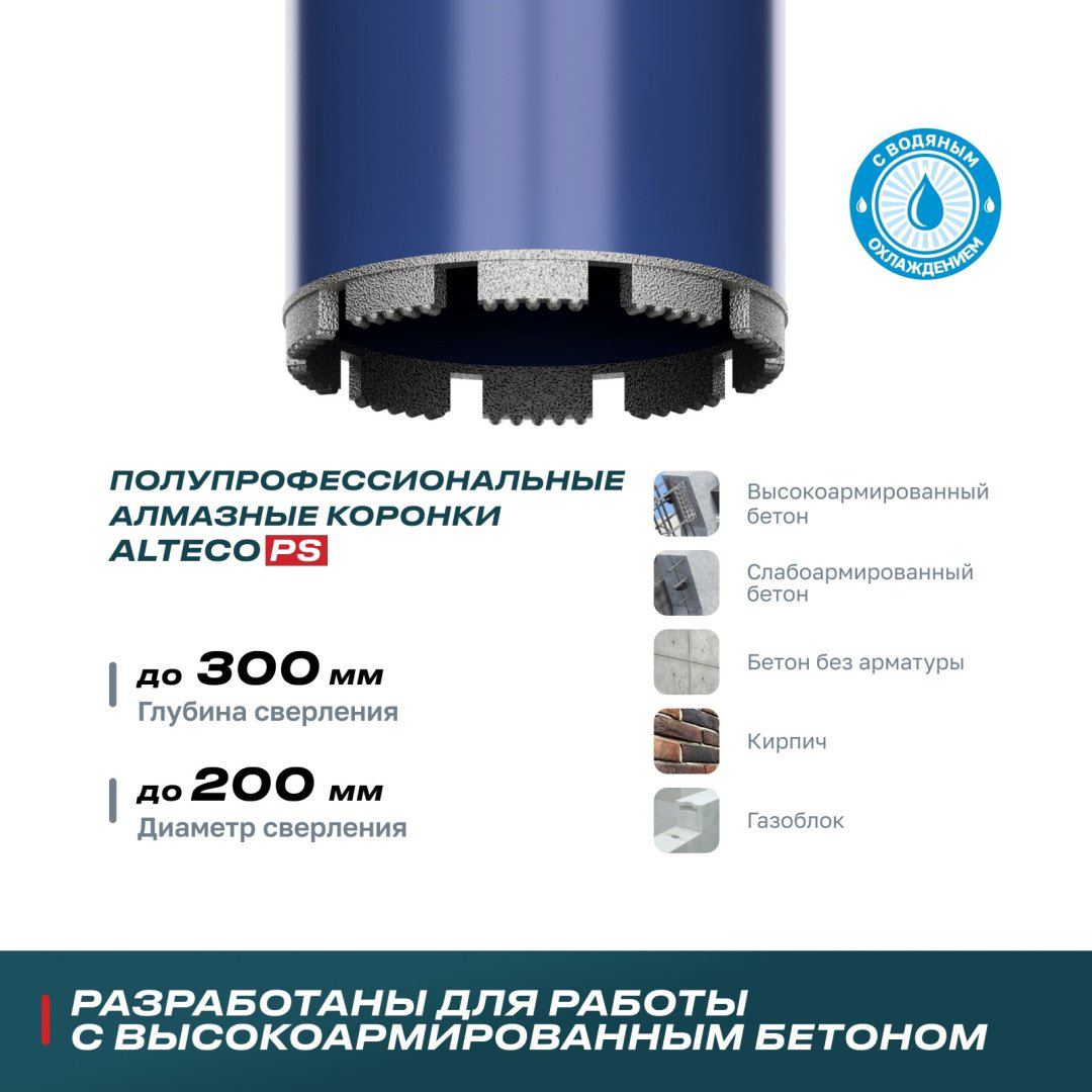 Коронка ALTECO 38416 алмазная D 200 мм, 1 шт