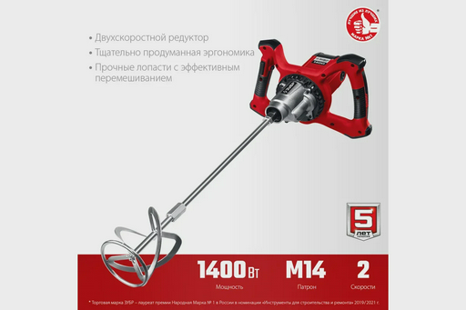 Миксер строительный Зубр МР-1400-2