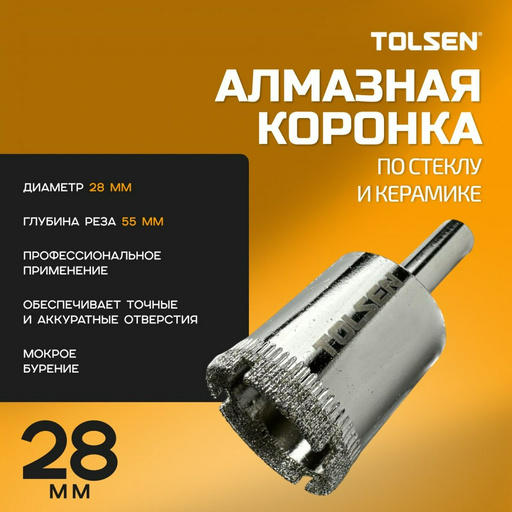 Коронка TOLSEN 75985 1 шт