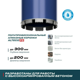 Коронка ALTECO 38416 алмазная D 200 мм, 1 шт