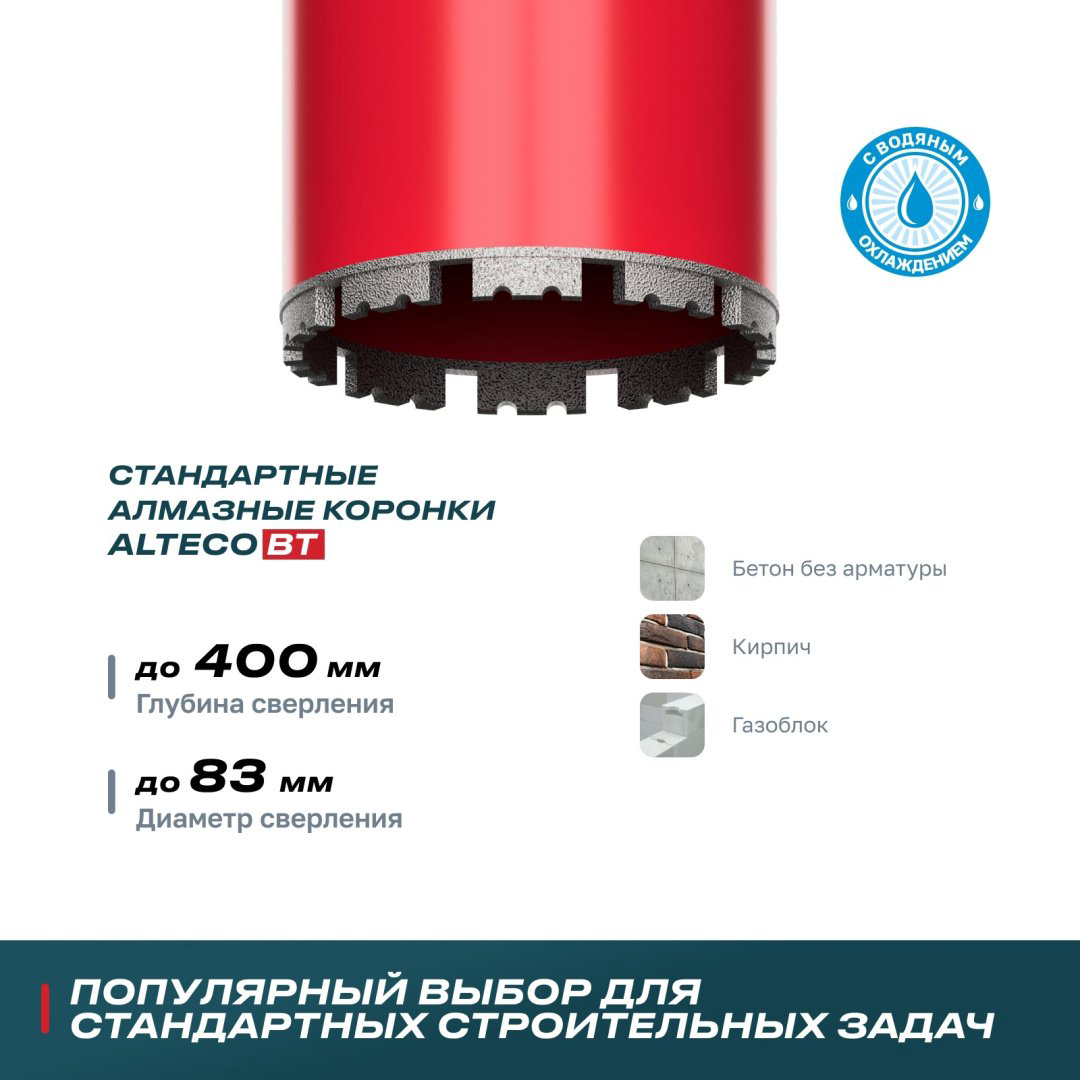Коронка ALTECO 13242 алмазная D 83 мм, 1 шт купить,9260