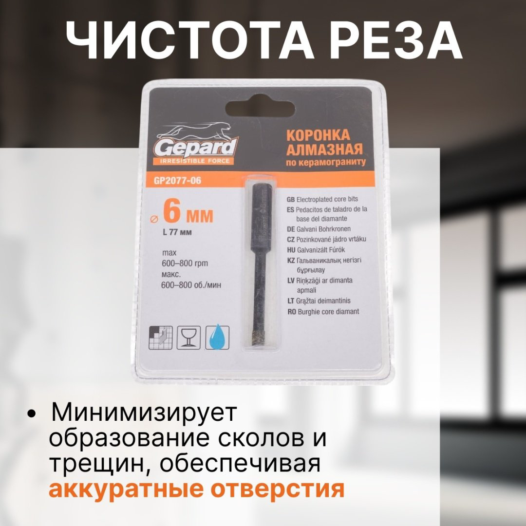 Коронка Gepard GP2077-06 алмазная D 6 мм L 77 мм, 1 шт купить,2800