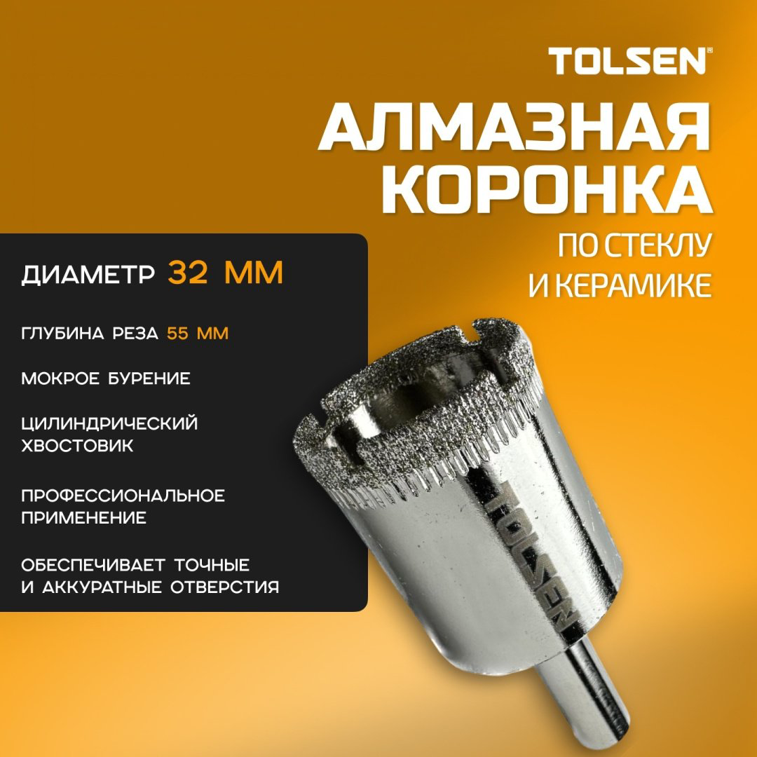 Коронка TOLSEN 75987 1 шт