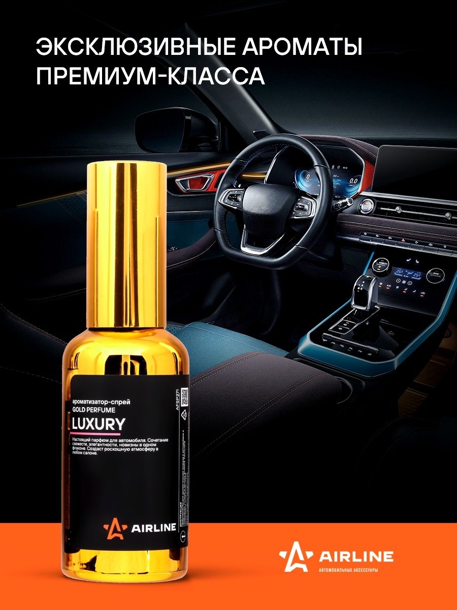 AIRLINE ароматизатор жидкий AFSP271 GOLD LUXURY 50 мл купить,NaN