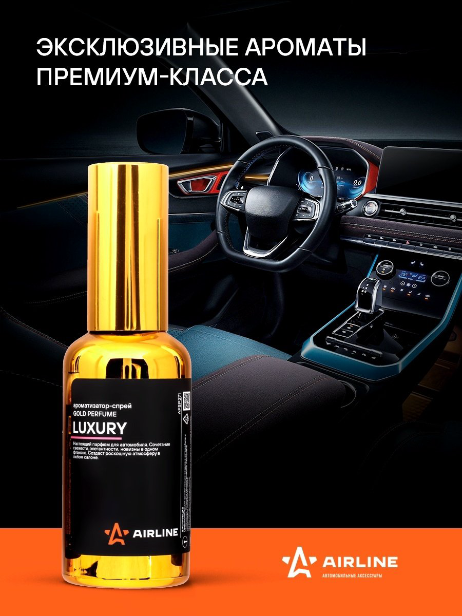 AIRLINE ароматизатор жидкий AFSP271 GOLD LUXURY 50 мл купить,NaN