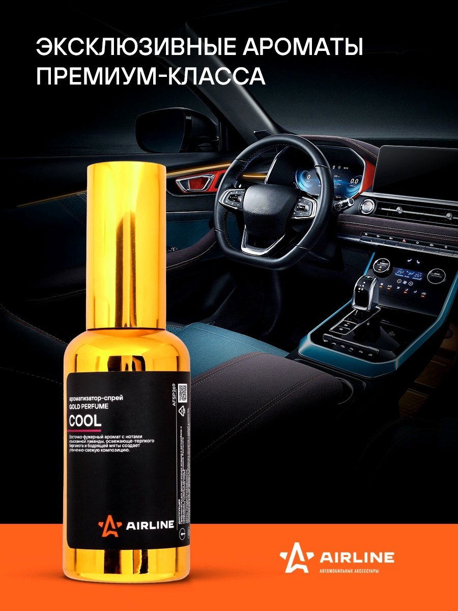 AIRLINE ароматизатор жидкий AFSP269 GOLD COOL