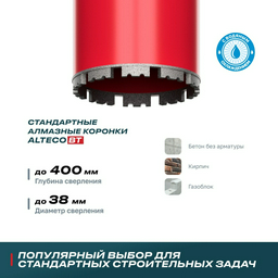 Коронка ALTECO 13237 алмазная D 38 мм, 1 шт