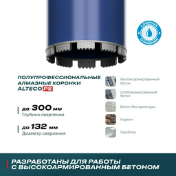 Коронка ALTECO 25110 алмазная D 132 мм, 1 шт