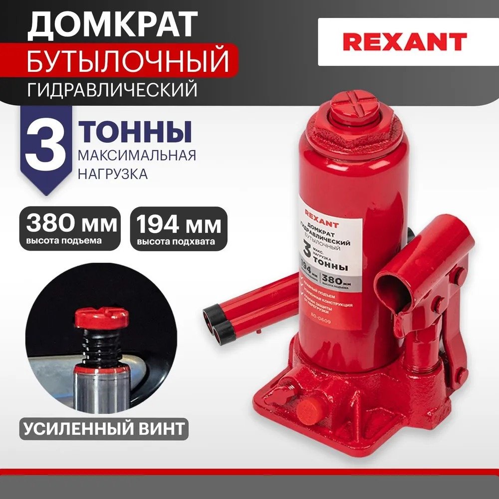 REXANT домкрат ромбический 80-0603 2 т купить,NaN