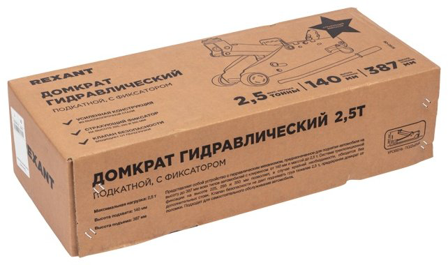 REXANT домкрат подкатной 80-0605 2.5 т купить,NaN
