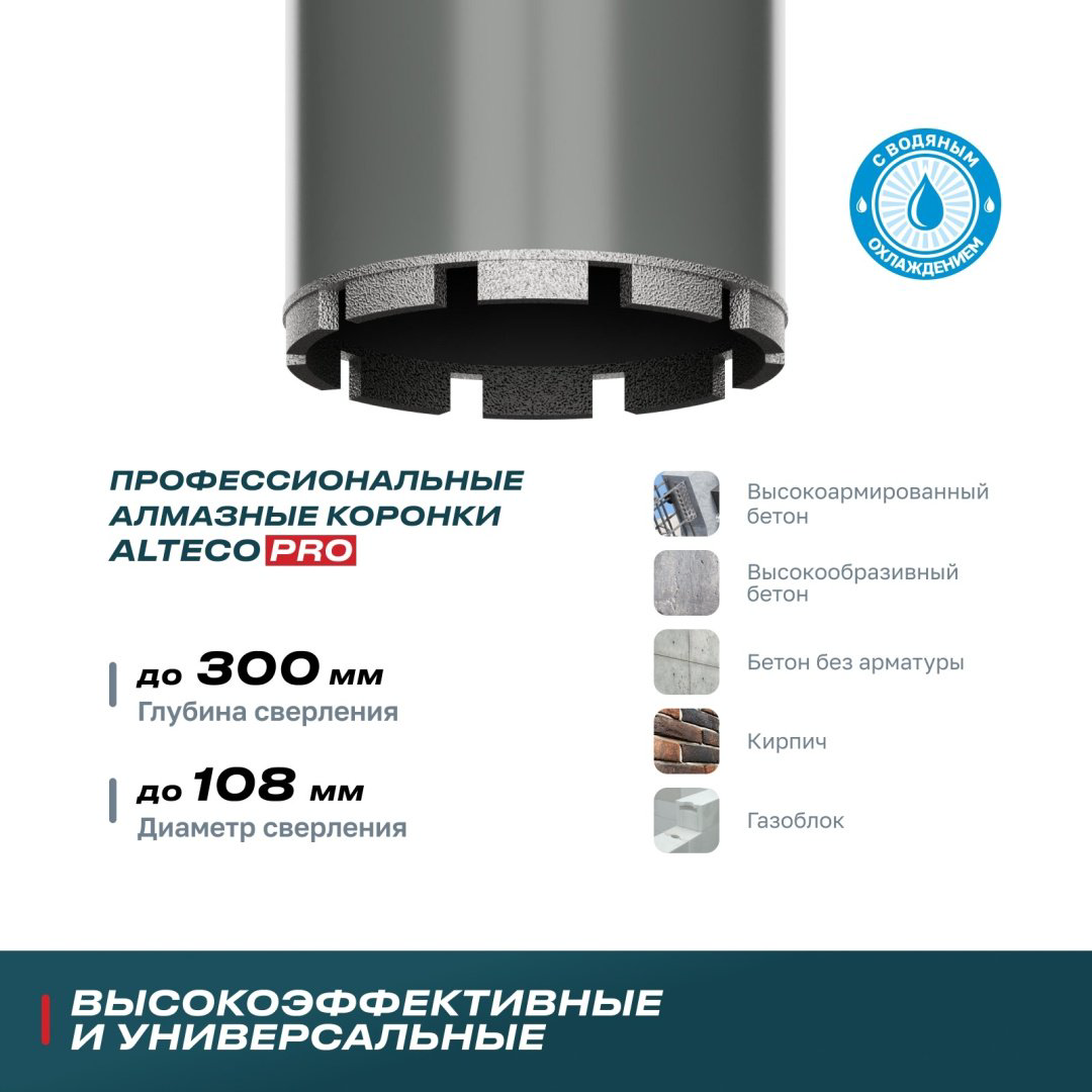 Коронка ALTECO 52148 алмазная D 108, 1 шт