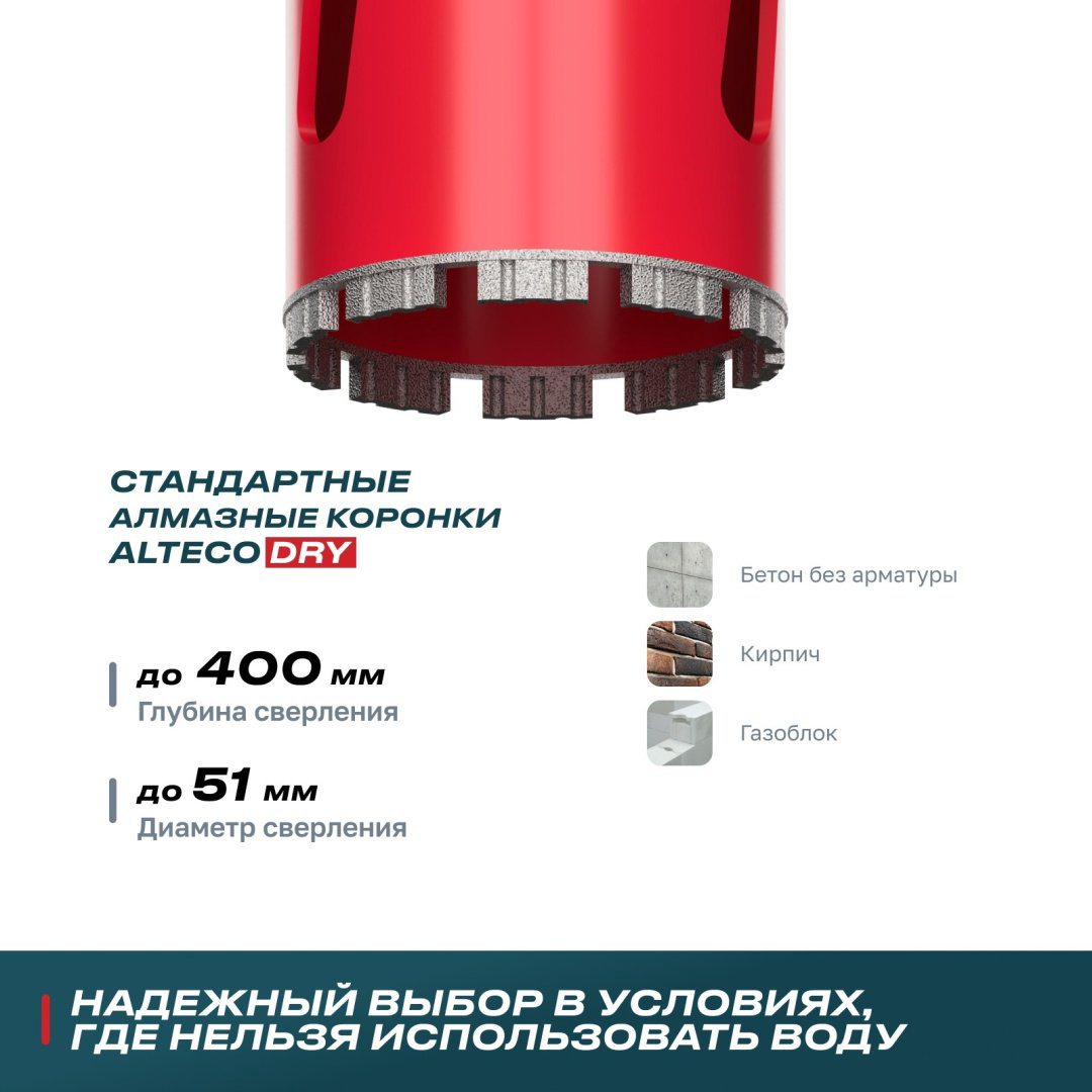 Коронка ALTECO 41364 алмазная D 51 мм, 1 шт