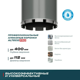 Коронка ALTECO 52155 алмазная D 112 мм, 1 шт